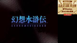 【実況生放送】PS版 初見 幻想水滸伝 #01 【コナミのＲＰＧ】冒頭～