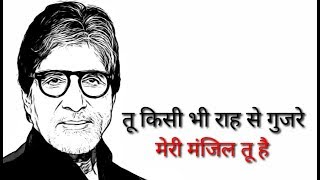 Amitabh Bachchan || romantic dialogue WhatsApp Status || best WhatsApp Status video