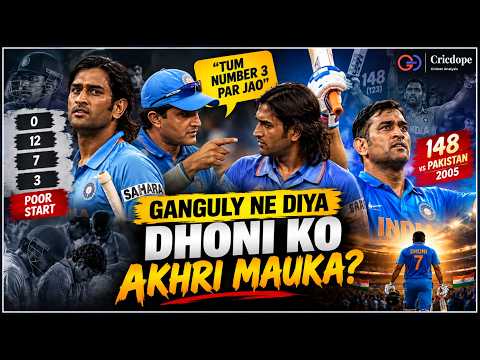 क्या Ganguly ने बचाया Dhoni का Career? और बन गए Superstar!