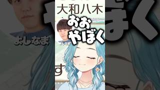 漢字が読めなすぎるよしなまに爆笑する白波らむね、SHAKA、ボドカ【ぶいすぽっ！切り抜き】 #白波らむね #ぶいすぽ #切り抜き