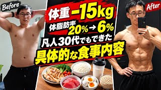 【凡人30代でも15kg痩せた】超簡単ダイエット方法