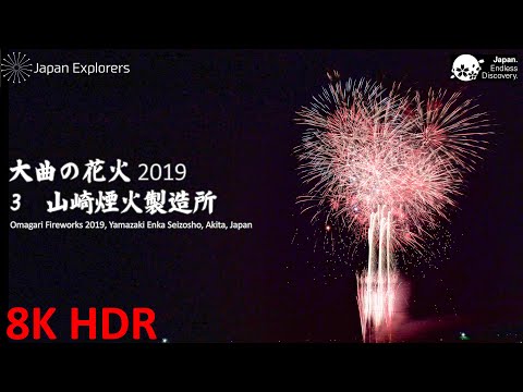 大曲の花火2019 山崎煙火製造所 Omagari Fireworks 2019 Yamazaki Enka Seizosho [8KHDR]