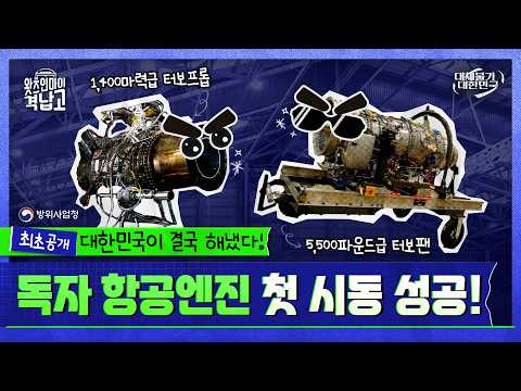 드디어 해냈다! 대한민국이 만든 무인기용 항공엔진 시제 공개