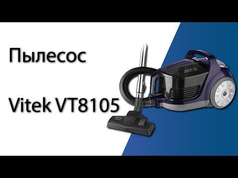 Пылесос VITEK VT-8105 фиолетовый - Видео