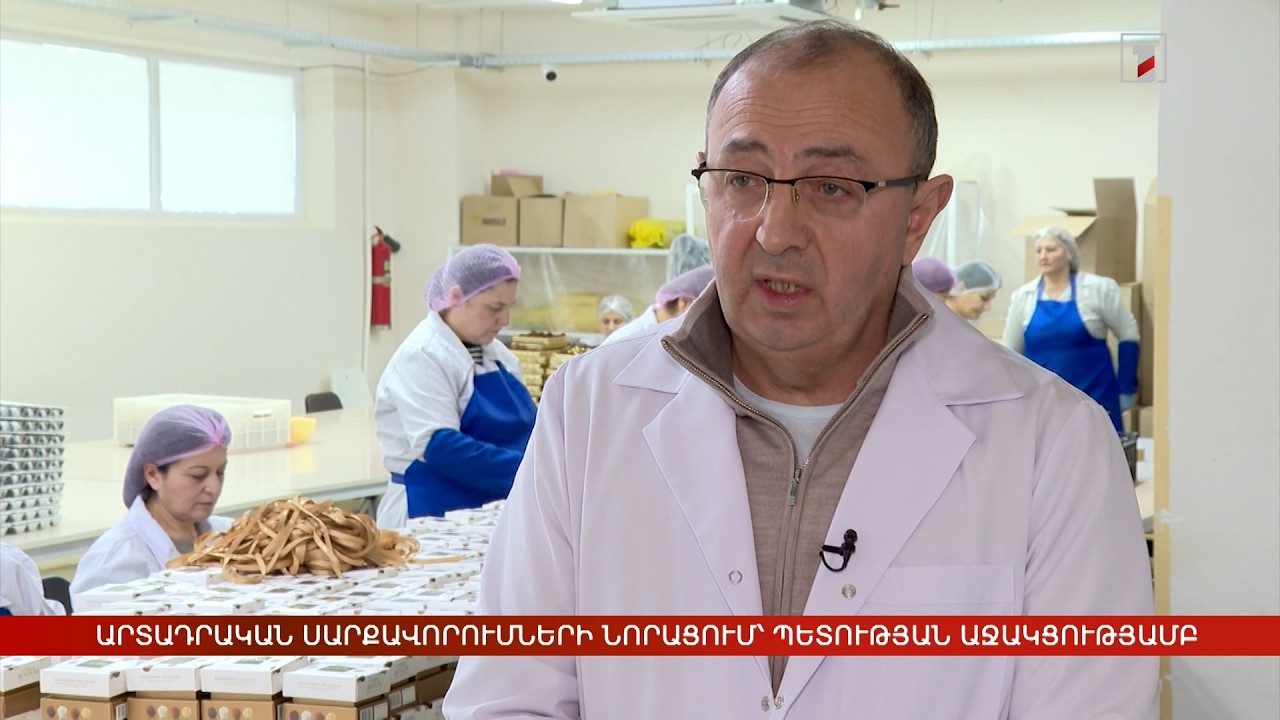 Արտադրական սարքավորումների արդիականացում՝ պետության աջակցությամբ