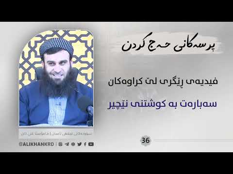 فیدیەی کوشتنی نێچیر