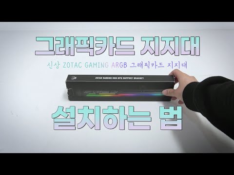 ZOTAC GAMING ARGB �׷���ī�� ������