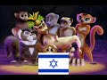 Madagascar I Like To Move It Hebrew