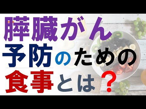 膵炎の食事 – 食べ物とヒント