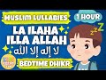 💤 Muslim Lullabies - La ilaha illa Allah for 1 Hour | Bedtime Dhikr For Kids | أذكارالنوم للأطفال