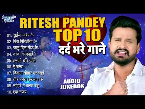 Ritesh Pandey दर्द भरे गाने Top-10 Sad Song || Nonstop Sad Song || Best Sad Song Collection 2024