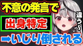 「ないから」がもう関西のイントネーションなんよw(00:02:52 - 00:04:27) - 会話から出身を特定 ➡ めちゃイジられる沙花叉クロヱ【天音かなた,戌神ころね,マイクラ,ホロライブ,切り抜き】