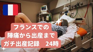 【無痛分娩からの帝王切開】まさかのタイミングで陣痛きた//Mon accouchement en 24H