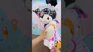 エイエイオー‼️した🫶 #サンリオ #推し活 #sanrio #ハーモニー #ハーモニーランド