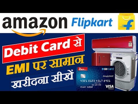 Debit Card EMI on Flipkart and Amazon Explain in Hindi - Debit Card EMI पर प्रोडक्ट कैसे ख़रीदे?