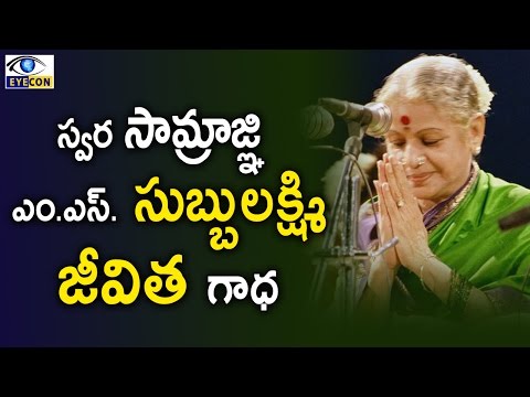 download lagu mp3 mp4 Ms Subbulakshmi Biodata, download lagu Ms Subbulakshmi Biodata gratis, unduh video klip Ms Subbulakshmi Biodata