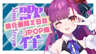 [Vtub] 焔魔るり 歌回