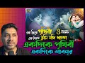 Shabnur Song Reaction Ek Dike Prithibi Bangladeshi Song Reaction Bangla Movie Song Sabnur