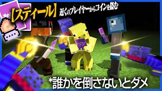 多彩な能力で敵を倒すPVPで他人のコインを盗み続ける男【マイクラ/ジョーカーPvP】