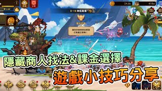 [心得] 《洛伊的移動要塞》遊戲攻略與隱藏技巧