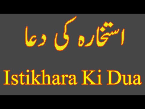 Dua e Istikhara | Istakhara Ki Dua | Salatul Istikhara | Istikhara Karnay Ka Tariqa | صلاۃ الاستخارہ