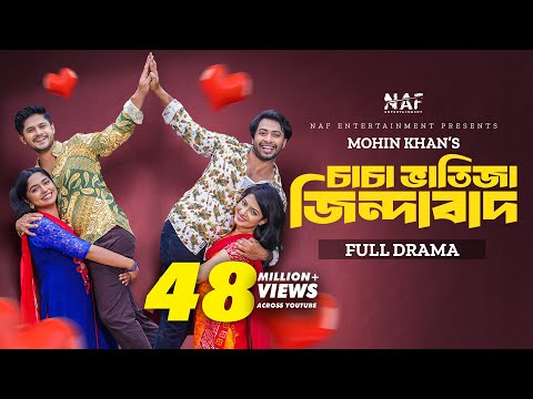 Chacha Bhatija Zindabad | চাচা ভাতিজা জিন্দাবাদ | Full Natok | Niloy Alamgir | Heme  | Mohin Khan