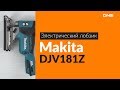 Makita DJV181Z - відео