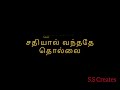 Vanatha Parthen Boomiya Parthen Tamil Lyrics Whatsapp Status