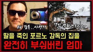 Download lagu 딸이 짐승에게 살해당한 뒤 기저귀만 입은 채로 모욕적 매장을 당했고, 엄마는 복수를 위해 범인의 집을 부수기로 결심했다. mp3