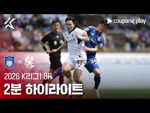 울산현대 VS 광주 5:1 K리그1 스포츠하이라이트