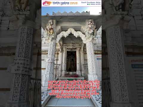 Shri Jivit Mahavir Swami Jain Tirth - Diyana  #facts #live #jaintemple #tirthplan