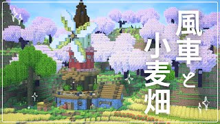 【マイクラ実況】小麦畑に風車をつくる！｜ぱちくら花畑Part.16【マインクラフト】