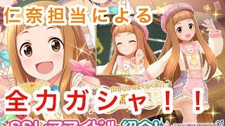 【デレステ実況】仁奈を全力で迎えに行く！【Part96】