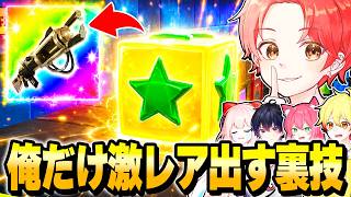 いたずらコンパスでの”ラッキーブロックベッドウォーズ”で俺だけずっと『激レア武器が出るチート』使ってボコしたら…ｗｗｗ【フォートナイト】