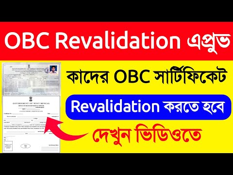 OBC Revalidation Process. OBC Case Update. OBC Certificate Revalidation. OBC Certificate Update. OBC