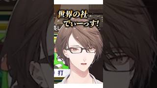 MVP 世界の社築の余計な一言【 #にじさんじ #加賀美ハヤト #切り抜き 】