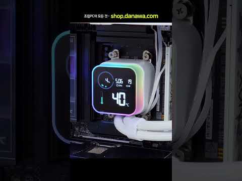 조립PC의 모든 것, 샵다나와 shop.danawa.com