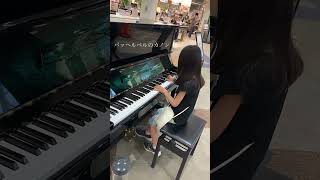 Download lagu #piano #streetpiano #カノン #ストピ#ストリートピアノ #小3 #8歳 ずーっと練習してる曲😊 mp3 Download lagu #piano #streetpiano #カノン #ストピ#ストリートピアノ #小3 #8歳 ずーっと練習してる曲😊 mp3