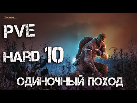 SURVARIUM ☠ ПвЕ СЛОЖНЫЙ РЕЖИМ 10 ЯЩИКОВ ☠ СОЛО