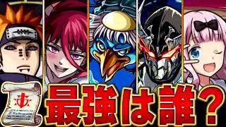【モンスト】全キャラ超戦型解放で輝きそうなキャラBEST15 #モンスト  #モンストニュース
