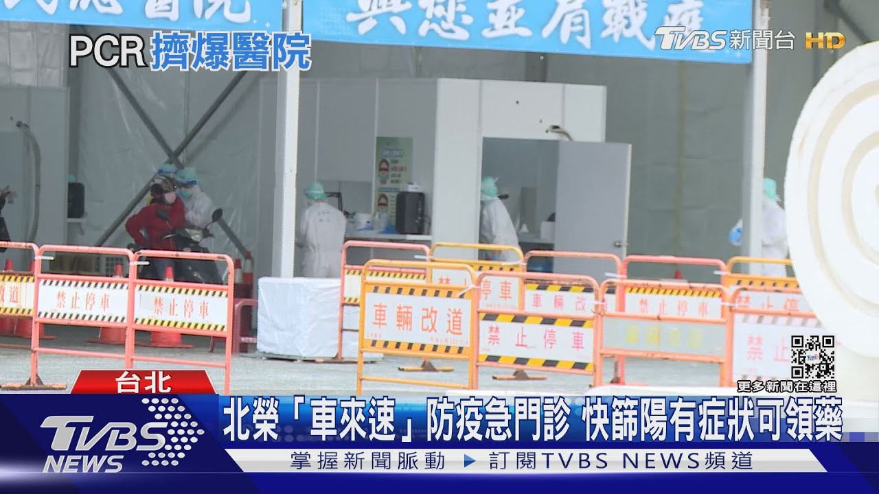 快篩陽性民眾衝醫院急診PCR 快來「這地點」檢驗安全又隱私!