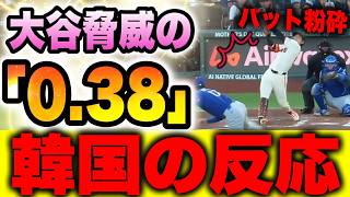 衝撃の『０．３８』大谷翔平の防御率に韓国がざわつくｗｗ