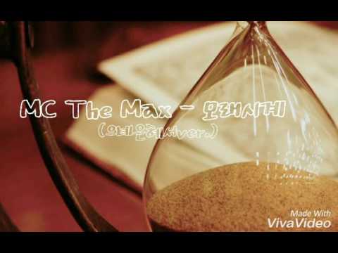 MC The Max-모래시계(여자ver.)