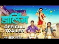 Darling marathi movie official trailer || डार्लिंग मराठी मूवी ट्रेलर