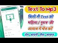 How To Convert Any Text To Mp3 In Original Voice Text To Speech Like Human Mp3 Text To Speech