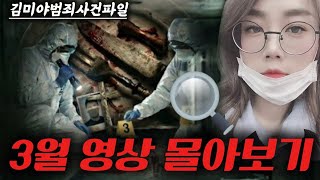 Download lagu [Crime Case] ​​Time-Flying Binge-Watching Case Videos, Revisiting a 1 Hour 30 Minute Crime Record mp3