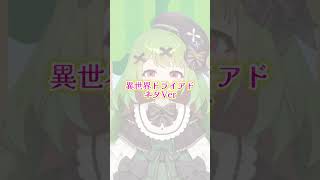 【シチュエーション】異世界のドライアド/ネタVer【箱庭秕】