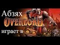 Overlord - 8 Освобождение синих 
