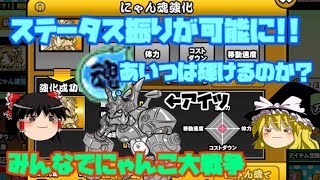 【ゆっくり実況】モンガーを最強にカスタマイズ!!　みんなでにゃんこ大戦争