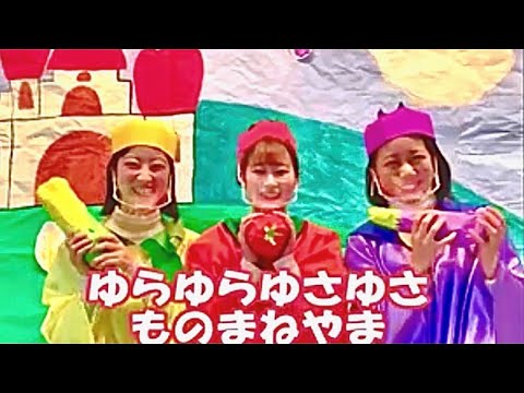 子ども教育学科 やさいeeeeeらんど(3E)　「ゆらゆらゆさゆさ　ものまねやま」※「やさいeeeeeらんどへようこそ‼」の動画から見てね
